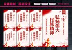 弘扬民族精神