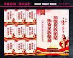 民族团结标语