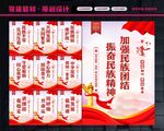 加强民族团结