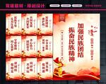 加强民族团结