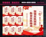 民族团结精神