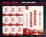 民族团结精神
