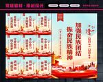 民族团结宣传