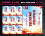 民族团结宣传
