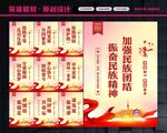 民族团结