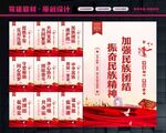 民族团结