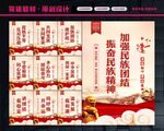 民族团结