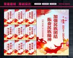 民族精神