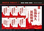 民族精神