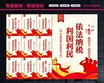 纳税展板