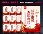 依法纳税