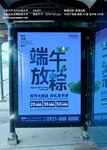 端午节海报