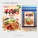 羊肉粉