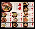 麻辣烫海报