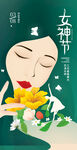 三八女神节插画海报图片