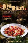 香辣猪头肉
