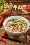 原汤牛肉面