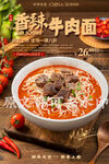 香辣牛肉面