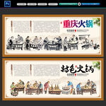 重庆火锅