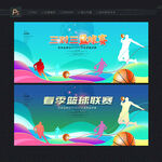 篮球赛