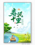 春风十里