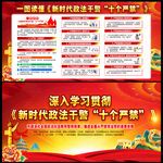 十个严禁