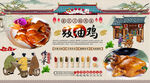 豉油鸡背景墙