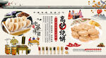 高炉烧饼背景墙