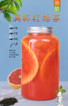 满杯红柚茶 