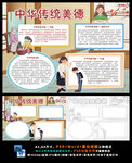 中华传统美德仁义礼智信五常小报