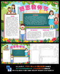 教师节尊师重教感恩老师辛苦了