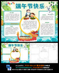 端午节吃粽子赛龙舟中国传统节日