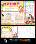 教师节尊师重教感恩老师辛苦了