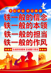 四铁精神