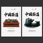 茶道