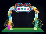 美术培训拱门