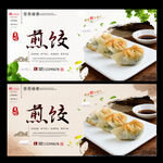 煎饺