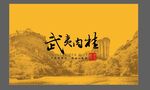 肉桂礼盒uv版面分层