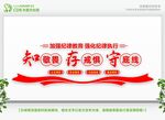 纪律建设文化墙