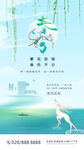 春分房地产海报