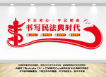 民法典