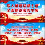 法律七进