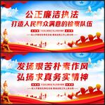 公正廉洁执法