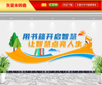 用书籍开启智慧文化墙