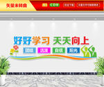 好好学习天天向上文化墙