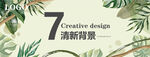 绿色植物插画背景图