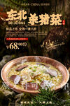 东北杀猪菜