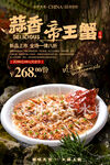 蒜香帝王蟹