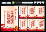 民族大团结 