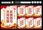 民族大团结